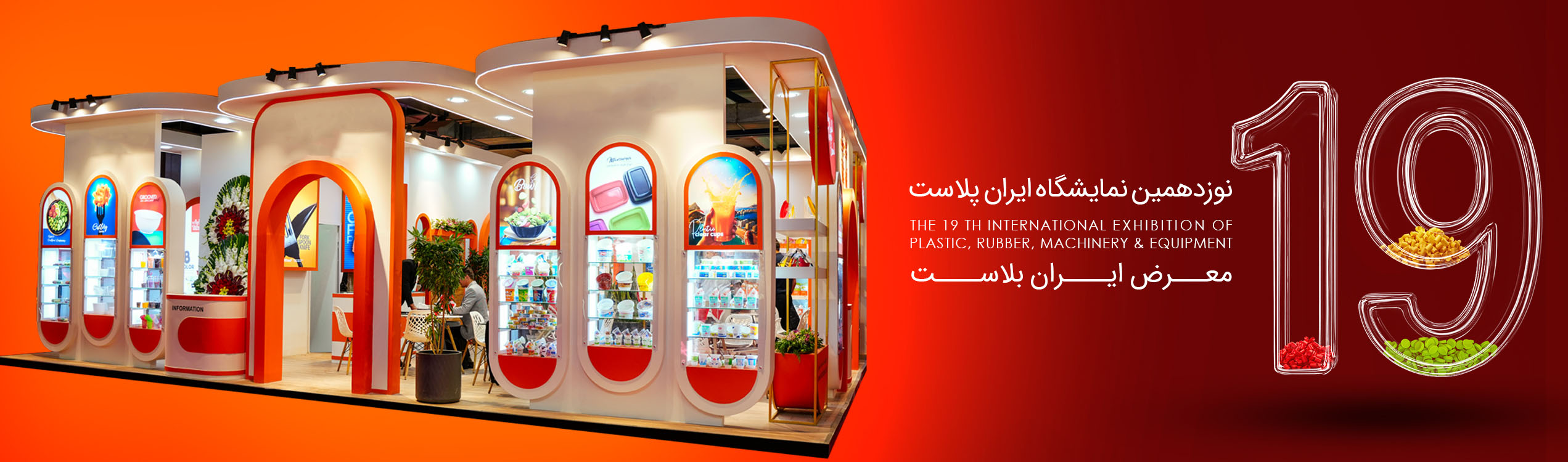 غرفه-نمایشگاه-ایرزان-پلاست-شهریور-1404